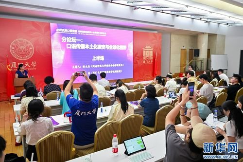 第四屆海峽兩岸口語(yǔ)傳播學(xué)術(shù)研討會(huì)在廈門召開(kāi)