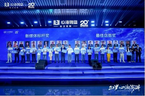 伽藍(lán)潔具20周年慶典暨2024心海伽藍(lán)全國經(jīng)銷商峰會(huì)圓滿落幕